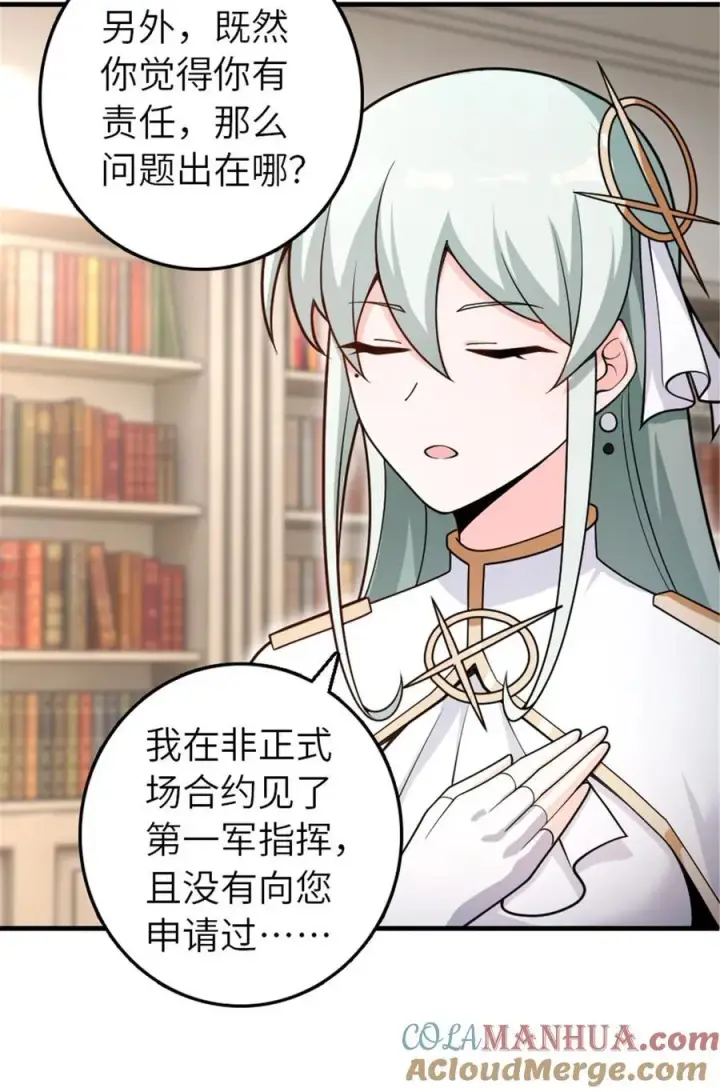 《放开那个女巫》556 意想不到的处置图22