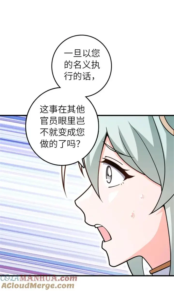 《放开那个女巫》556 意想不到的处置图25