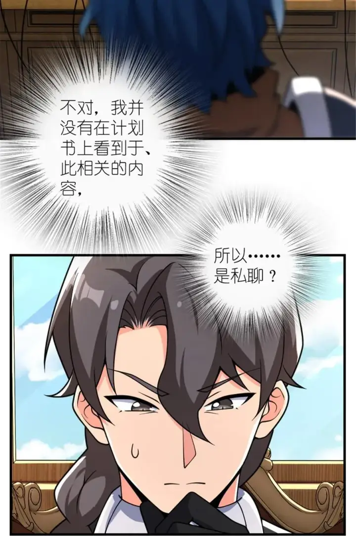 《放开那个女巫》556 意想不到的处置图3