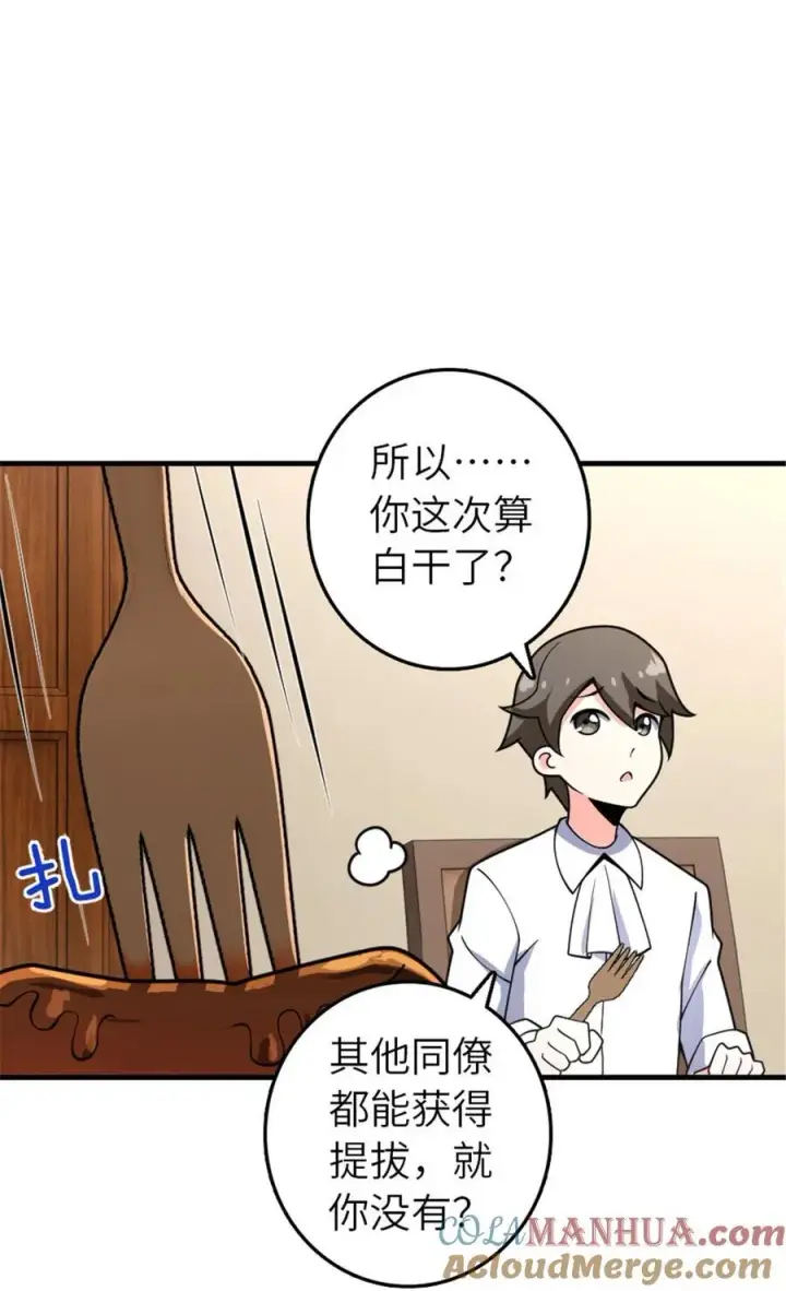 《放开那个女巫》556 意想不到的处置图37