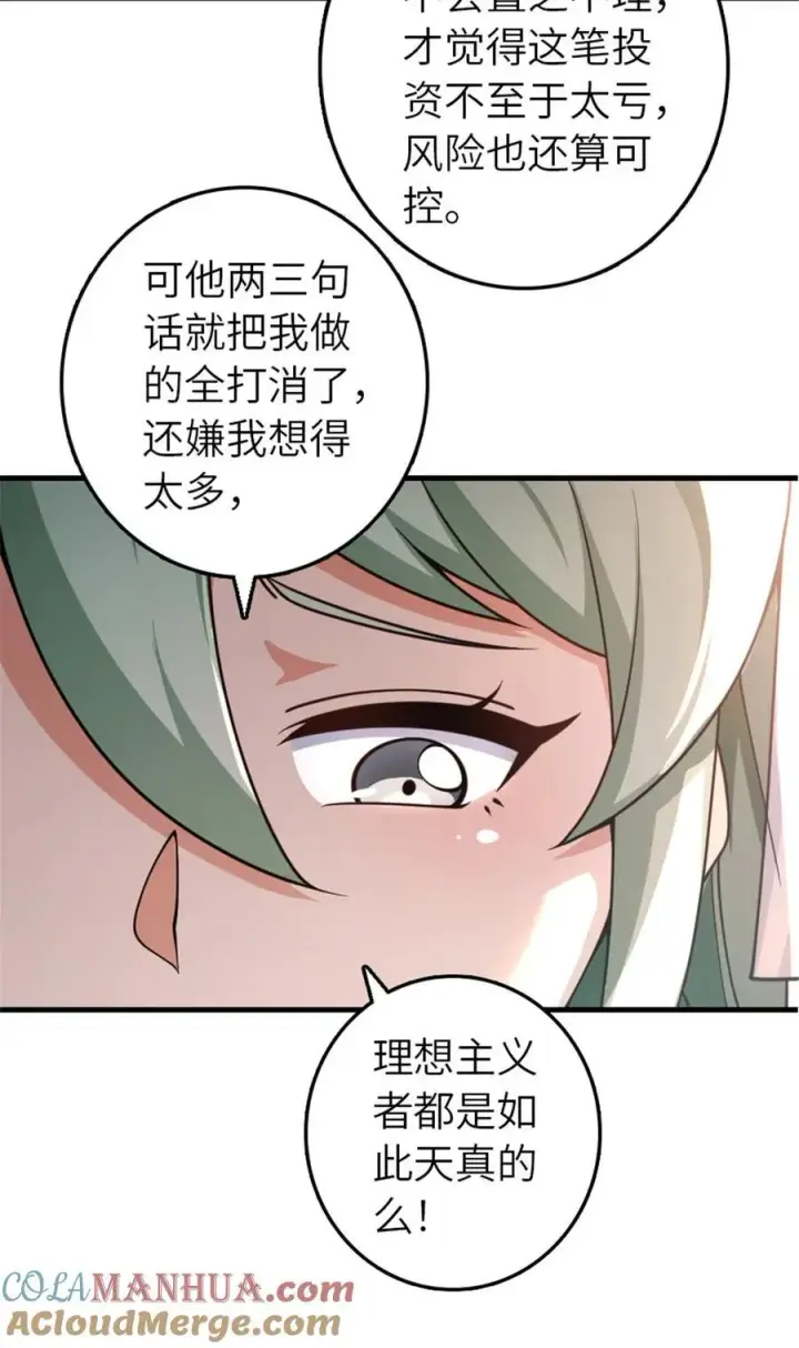 《放开那个女巫》556 意想不到的处置图40