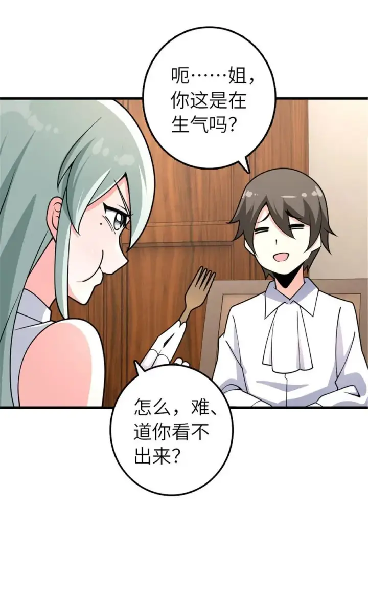 《放开那个女巫》556 意想不到的处置图41