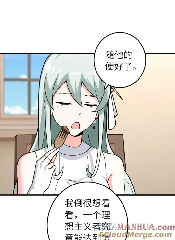 《放开那个女巫》556 意想不到的处置图43