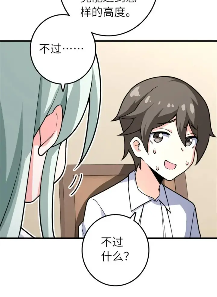 《放开那个女巫》556 意想不到的处置图44