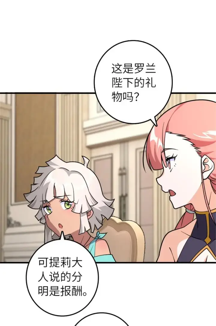 《放开那个女巫》557 女巫的未来图16