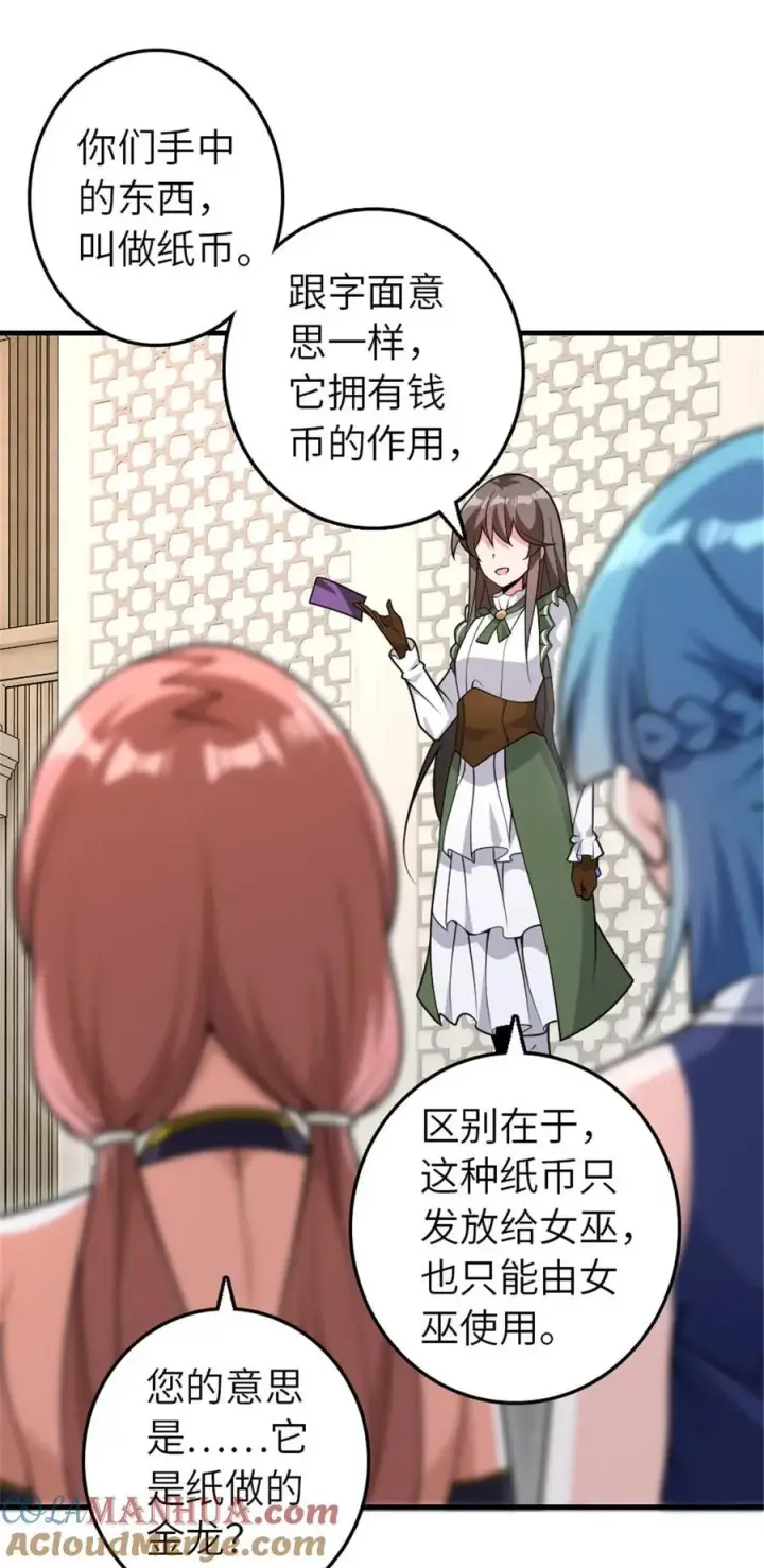 《放开那个女巫》557 女巫的未来图19