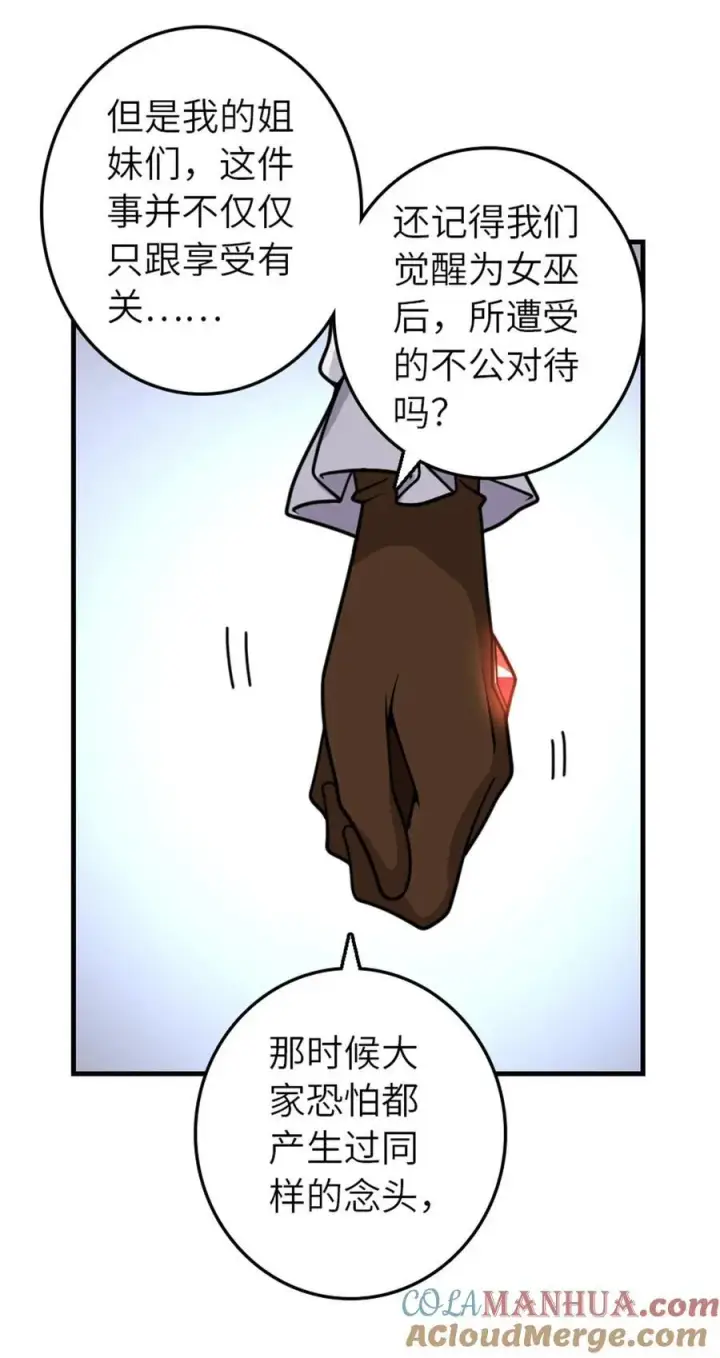 《放开那个女巫》557 女巫的未来图27