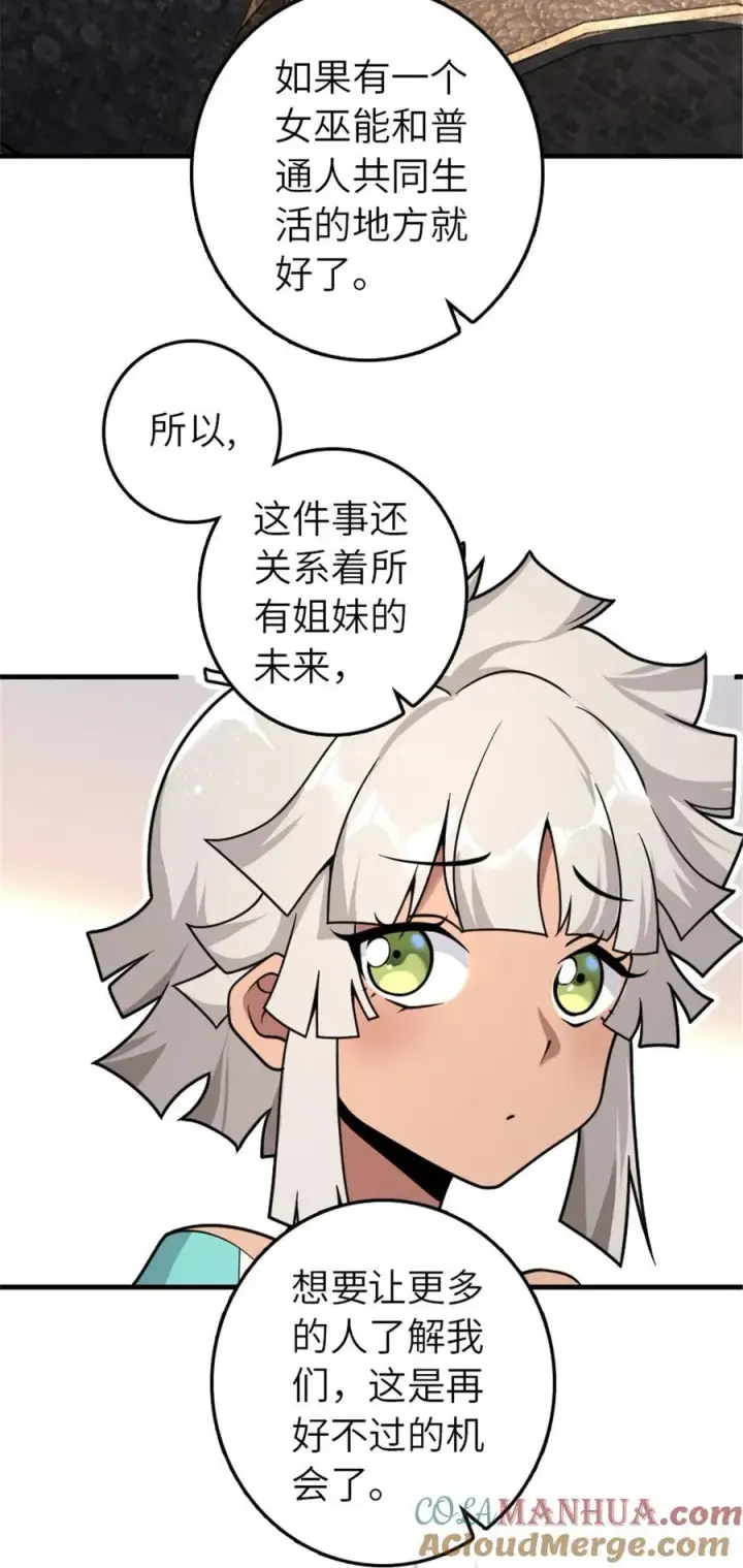 《放开那个女巫》557 女巫的未来图29