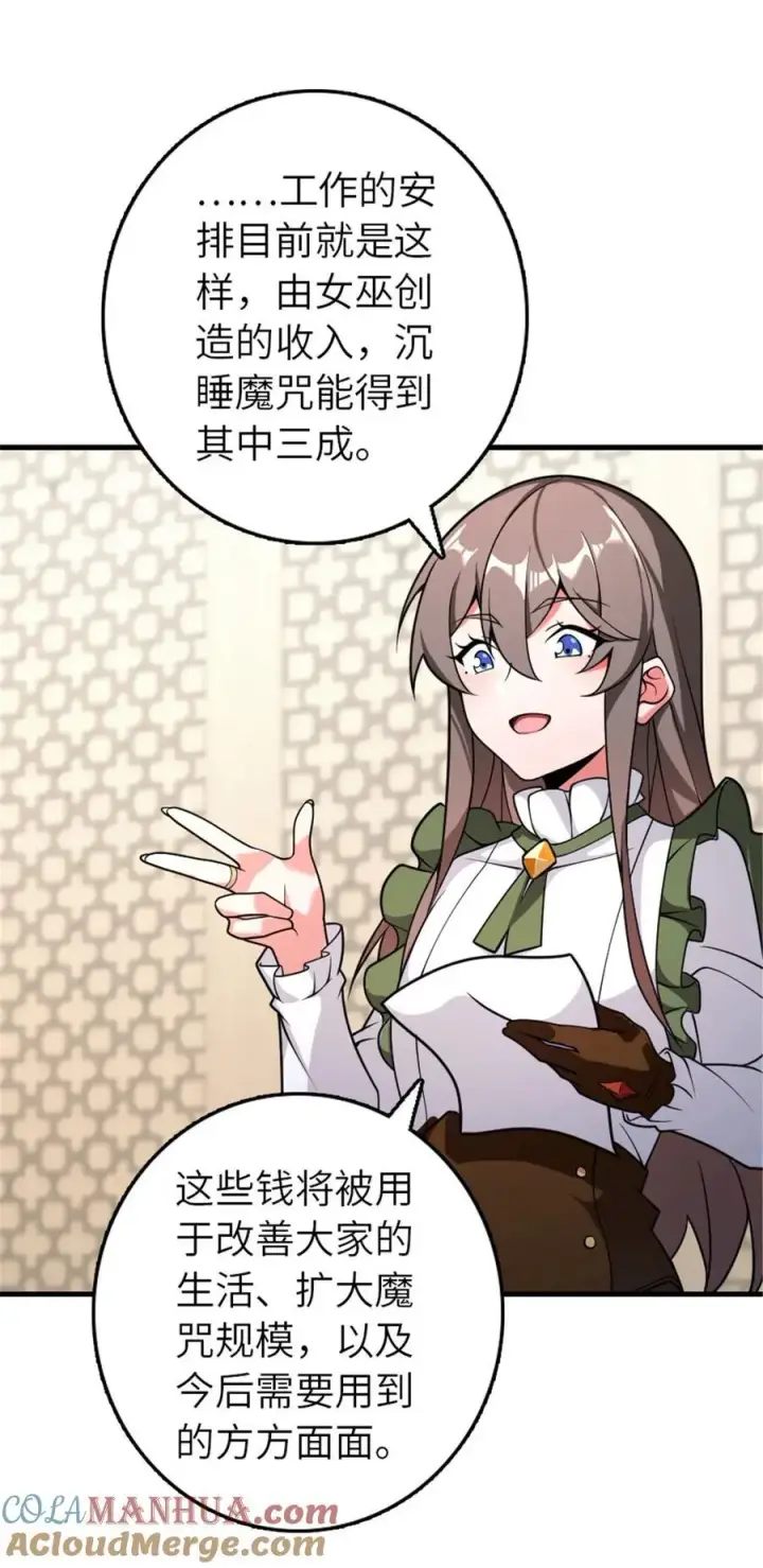 《放开那个女巫》557 女巫的未来图3