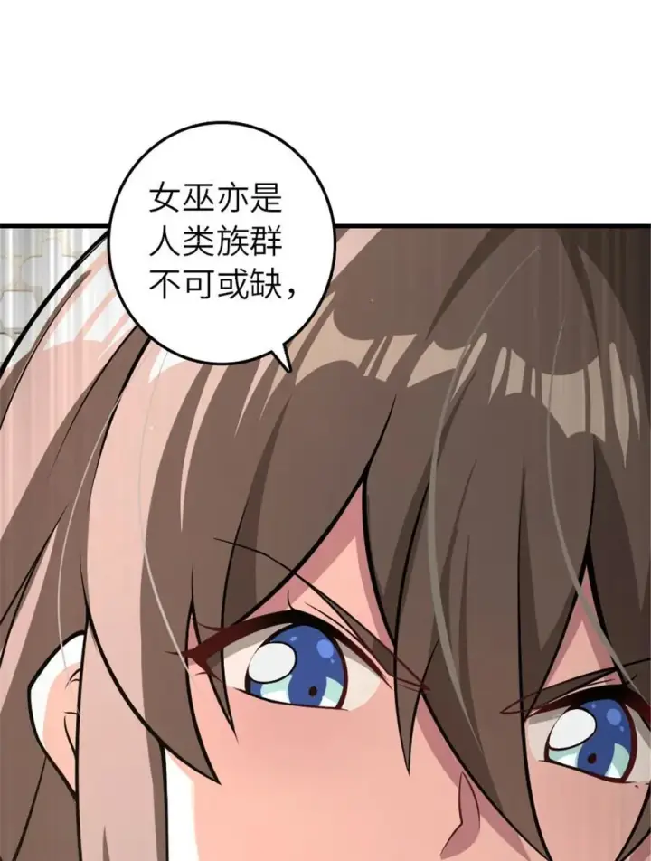 《放开那个女巫》557 女巫的未来图42