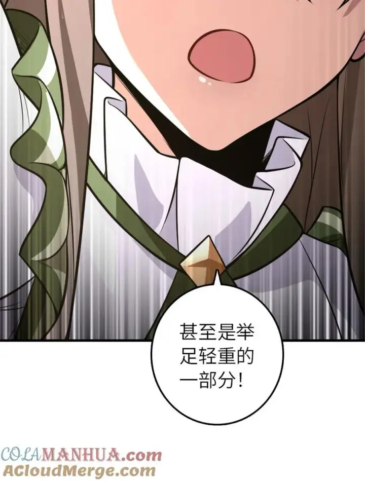 《放开那个女巫》557 女巫的未来图43