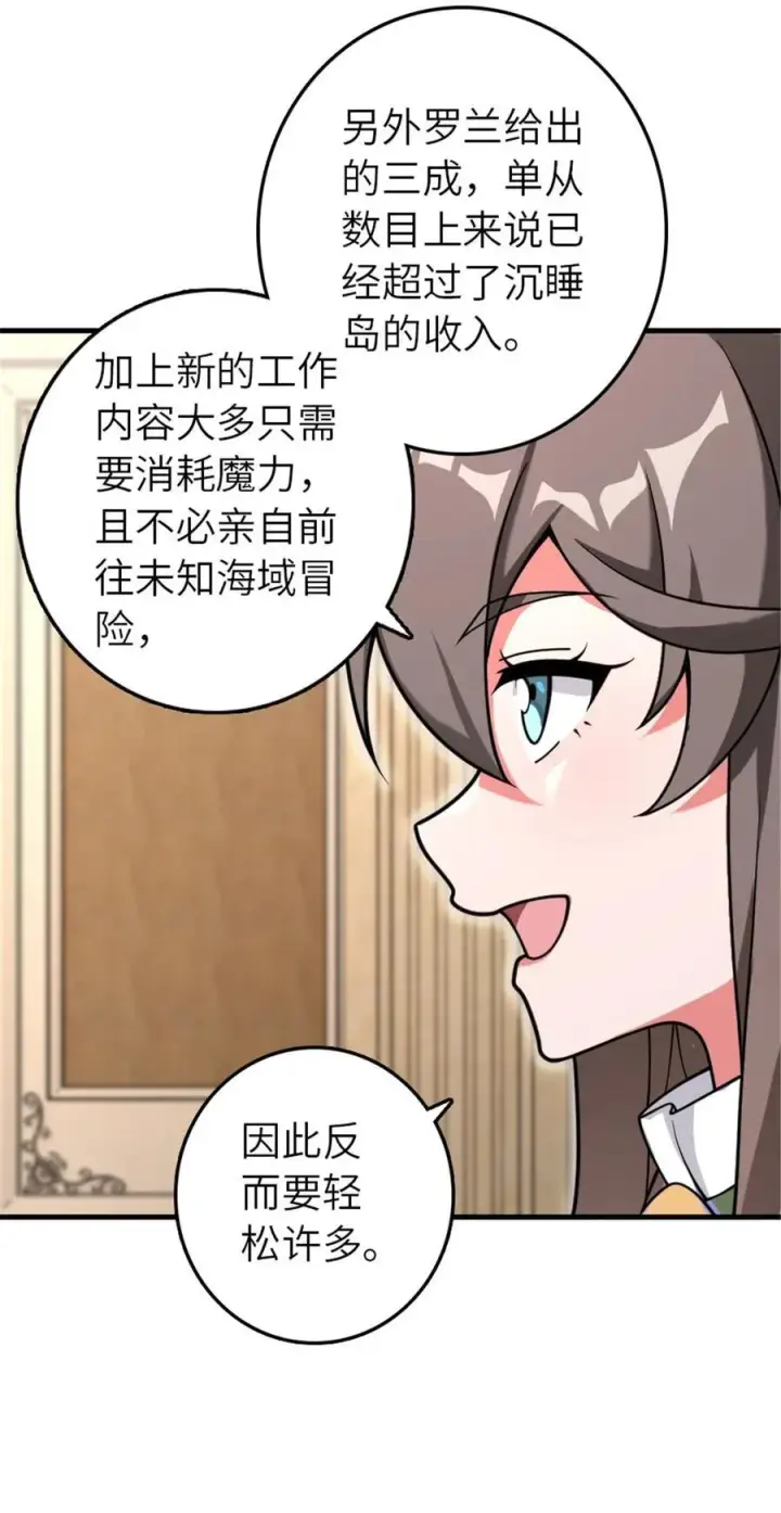 《放开那个女巫》557 女巫的未来图6