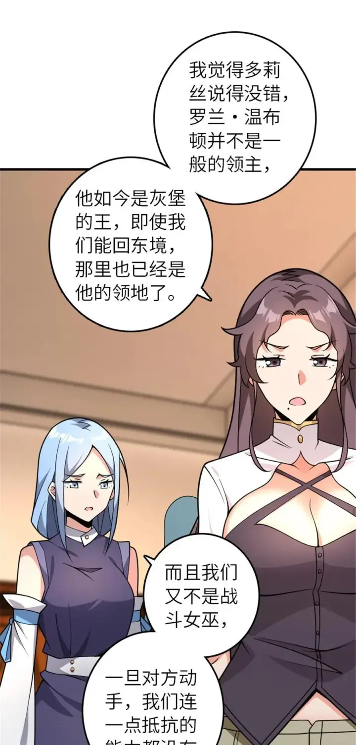 《放开那个女巫》558 说服的艺术图30