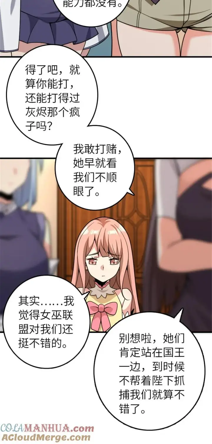 《放开那个女巫》558 说服的艺术图31
