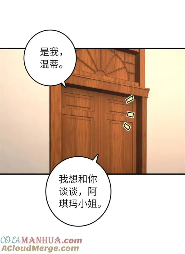 《放开那个女巫》558 说服的艺术图37