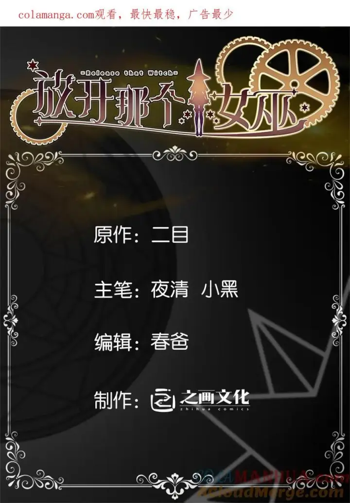 《放开那个女巫》558 说服的艺术图46
