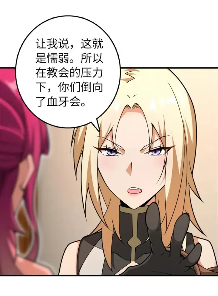 《放开那个女巫》559 红与白（上）图38