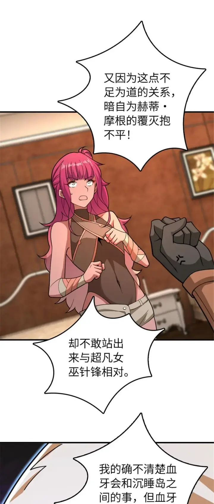 《放开那个女巫》559 红与白（上）图39