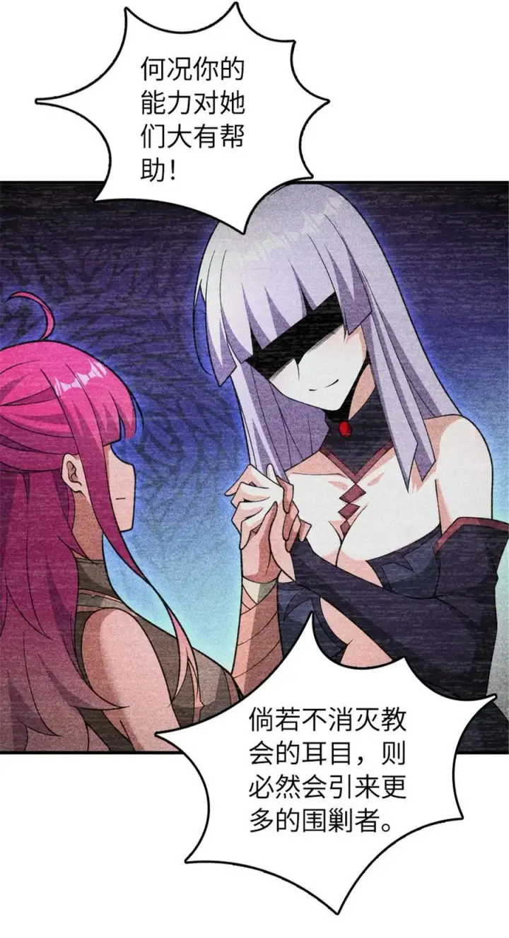 《放开那个女巫》559 红与白（上）图42