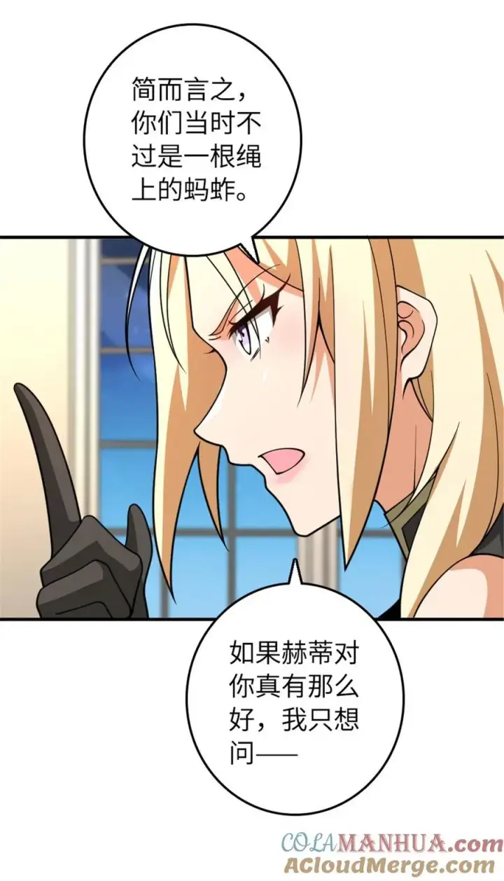 《放开那个女巫》559 红与白（上）图43