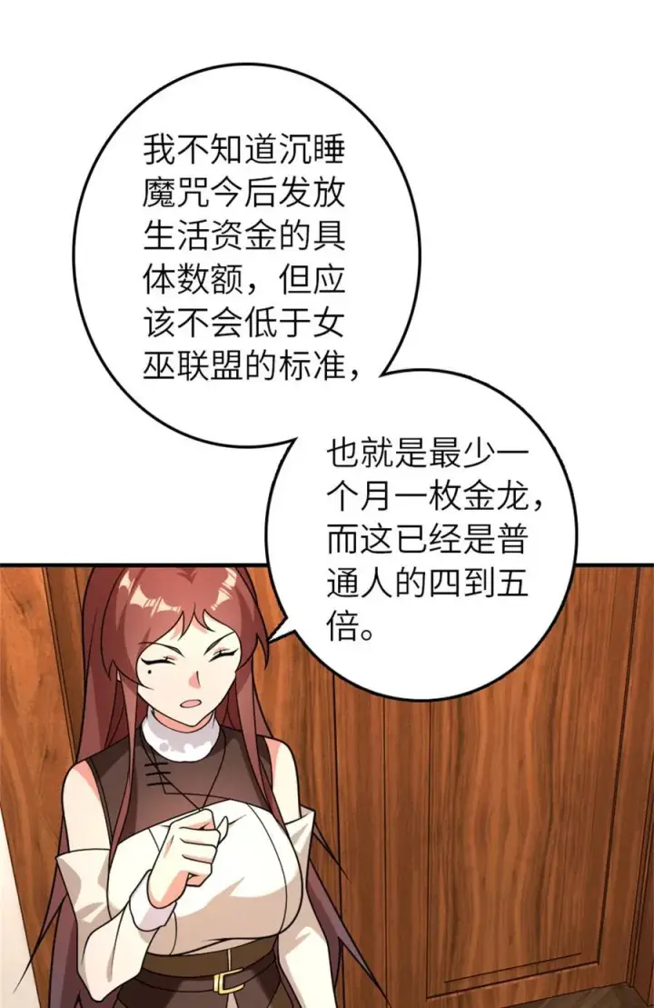 《放开那个女巫》560 红与白（下）图12