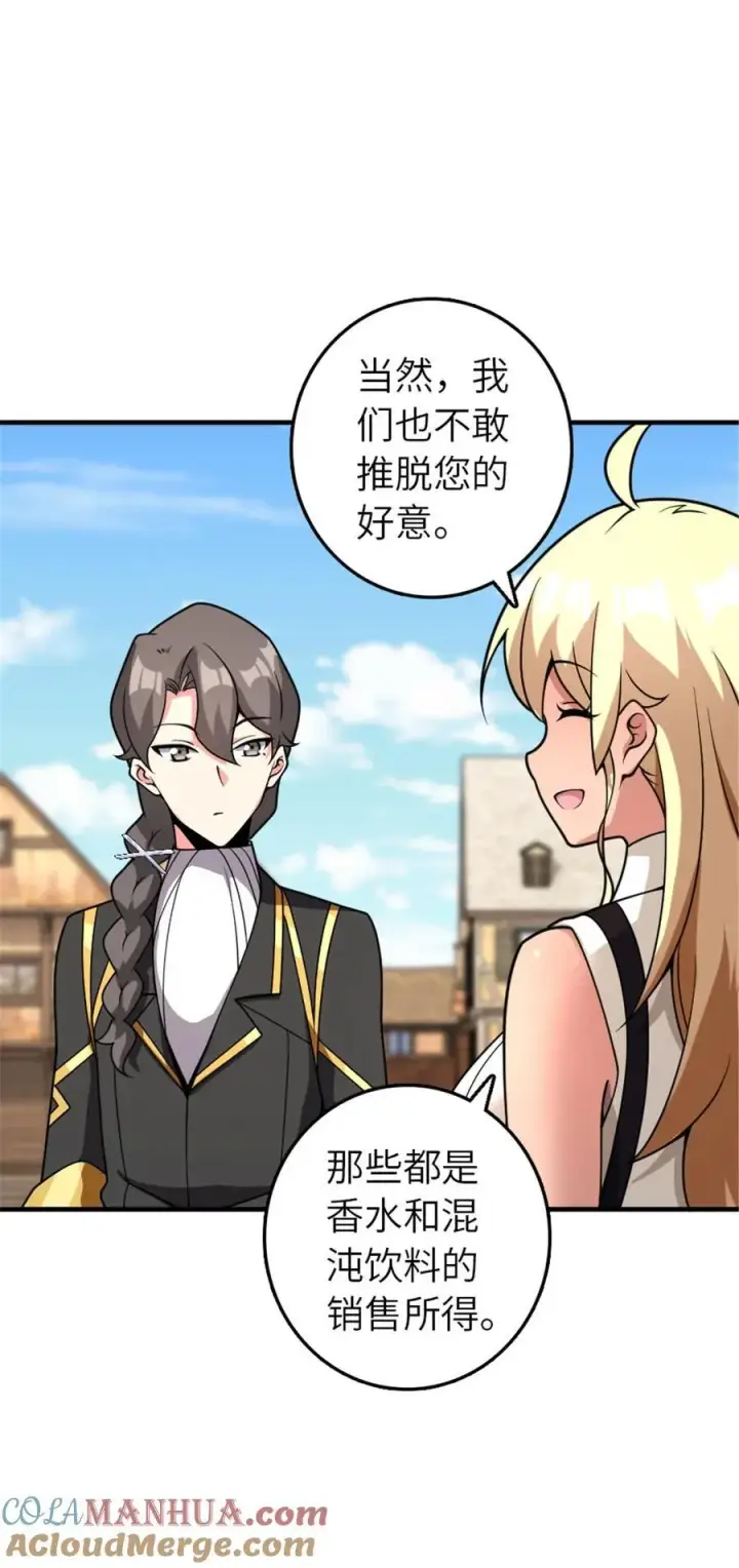 《放开那个女巫》561 受邀而来的探险家图19