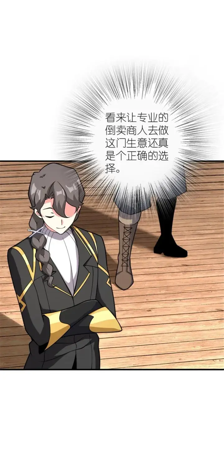 《放开那个女巫》561 受邀而来的探险家图24