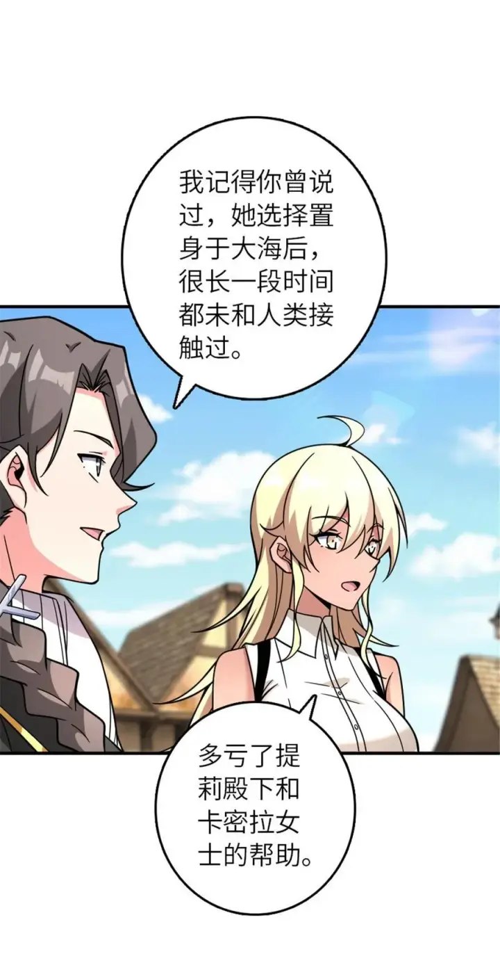 《放开那个女巫》561 受邀而来的探险家图33