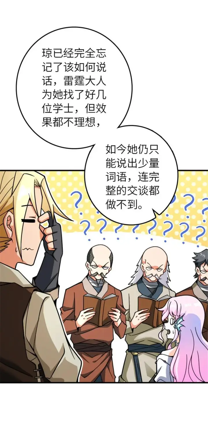 《放开那个女巫》561 受邀而来的探险家图35