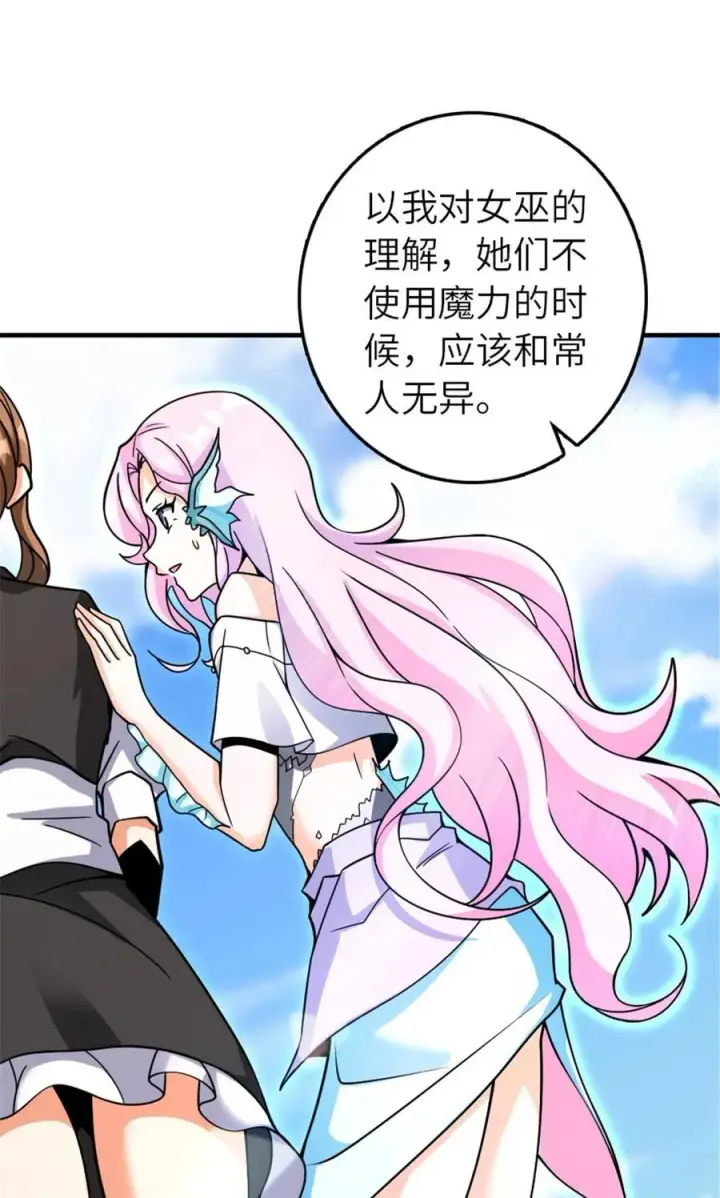 《放开那个女巫》561 受邀而来的探险家图38