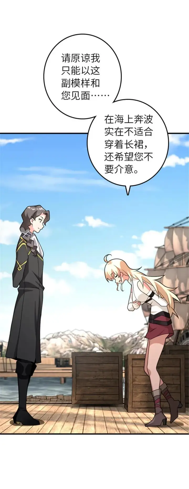 《放开那个女巫》561 受邀而来的探险家图5
