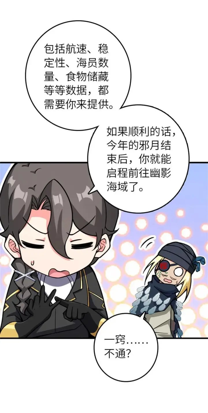 《放开那个女巫》562 不知情的重逢图45