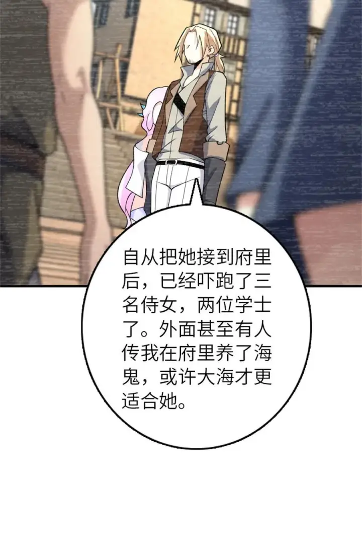《放开那个女巫》562 不知情的重逢图9