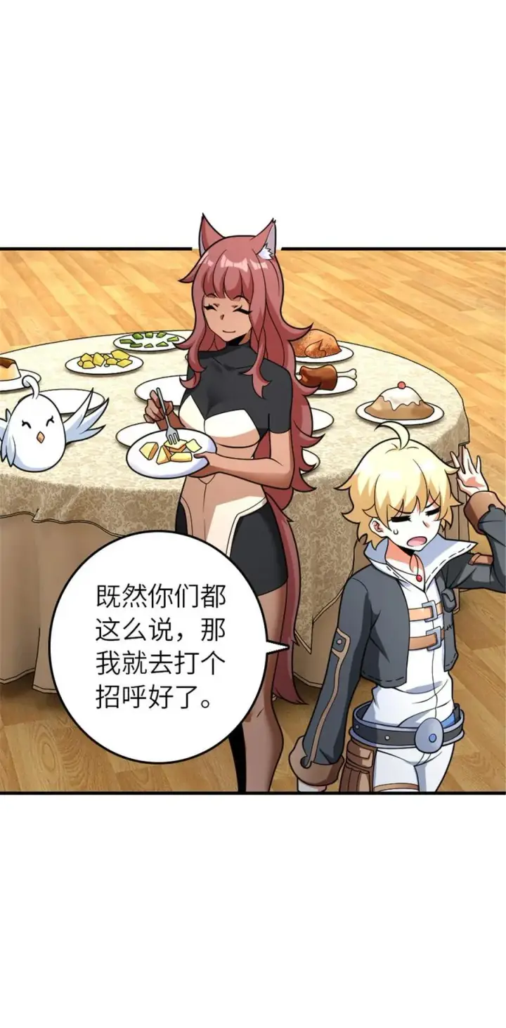 《放开那个女巫》563 冒险家与冒险家图15
