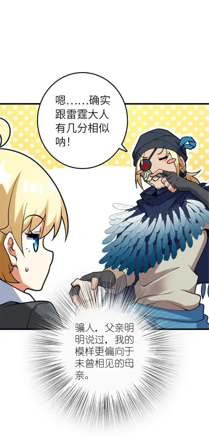 《放开那个女巫》563 冒险家与冒险家图27
