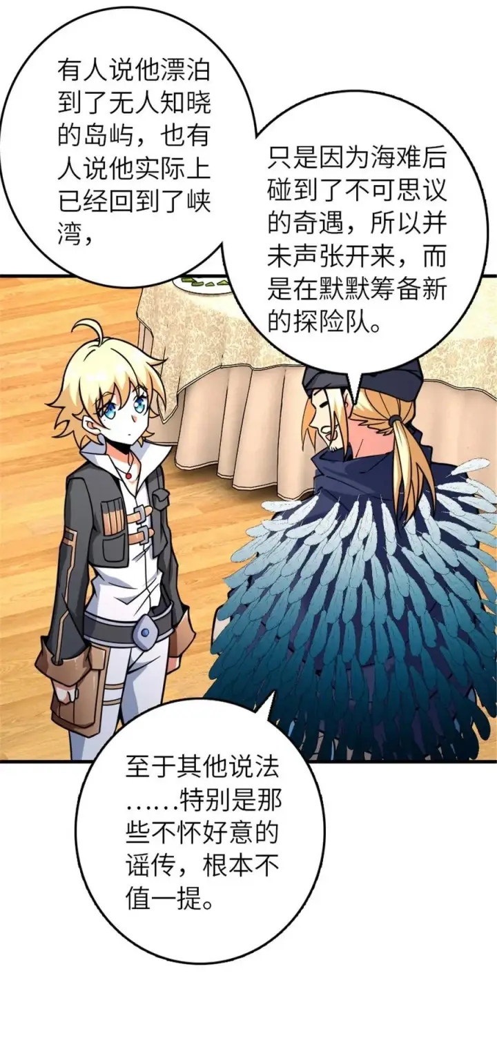 《放开那个女巫》563 冒险家与冒险家图29