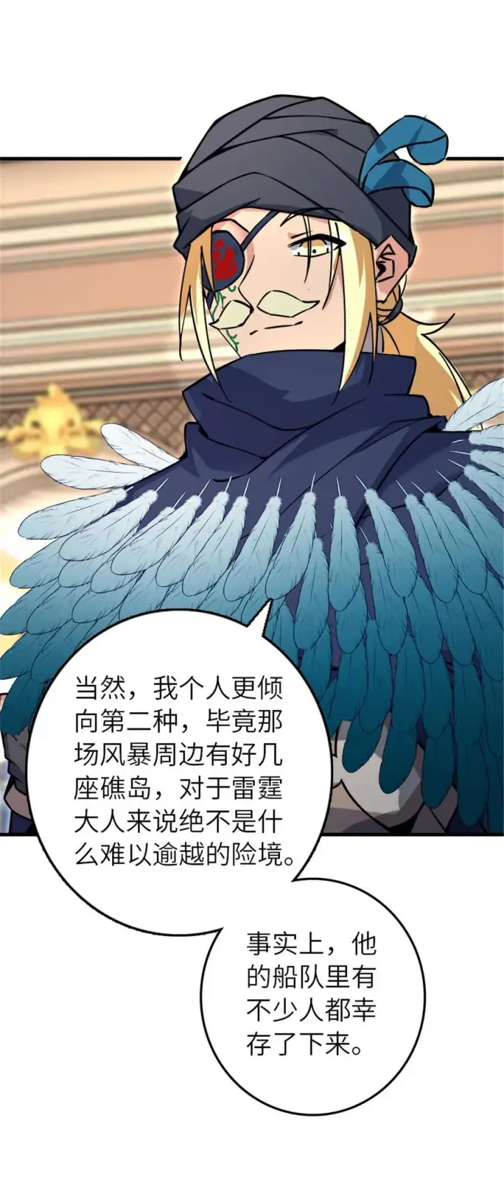 《放开那个女巫》563 冒险家与冒险家图30