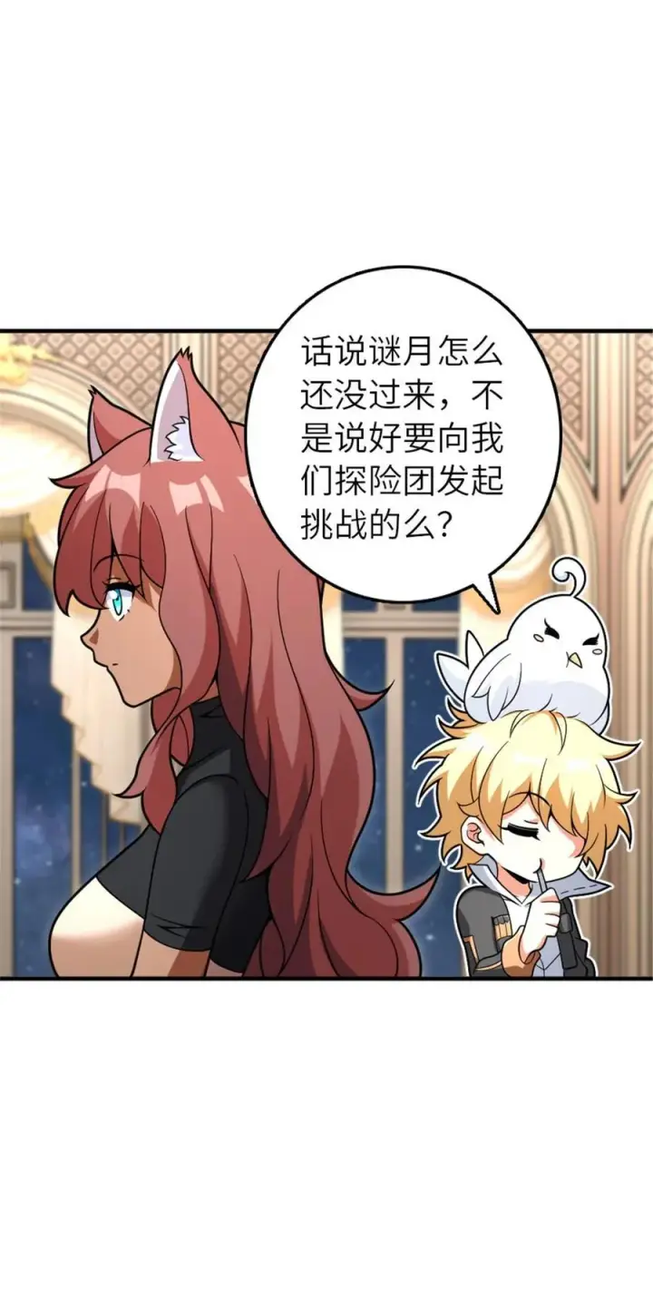 《放开那个女巫》563 冒险家与冒险家图9