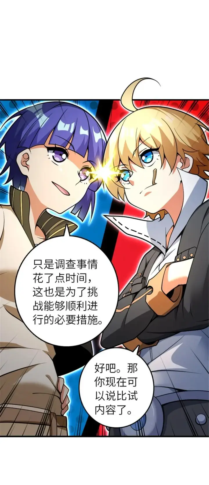 《放开那个女巫》564 来自谜月的挑战图14