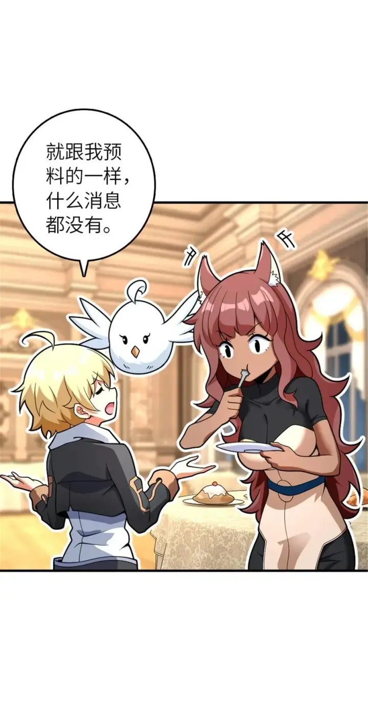 《放开那个女巫》564 来自谜月的挑战图3