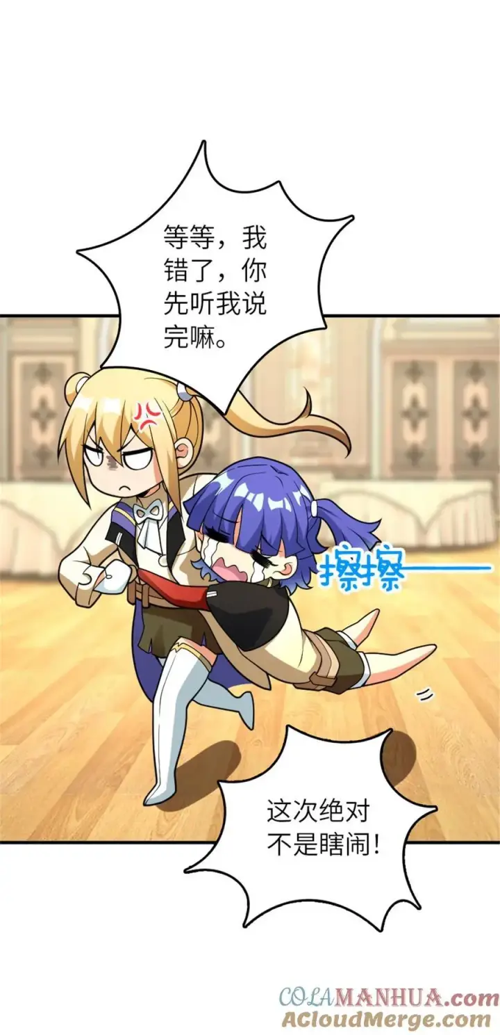 《放开那个女巫》564 来自谜月的挑战图31