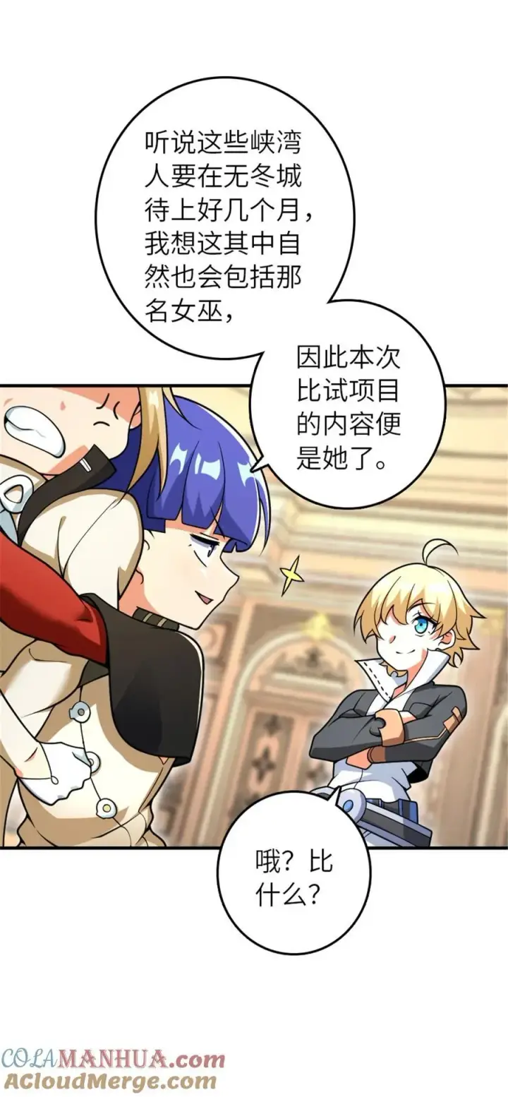 《放开那个女巫》564 来自谜月的挑战图37