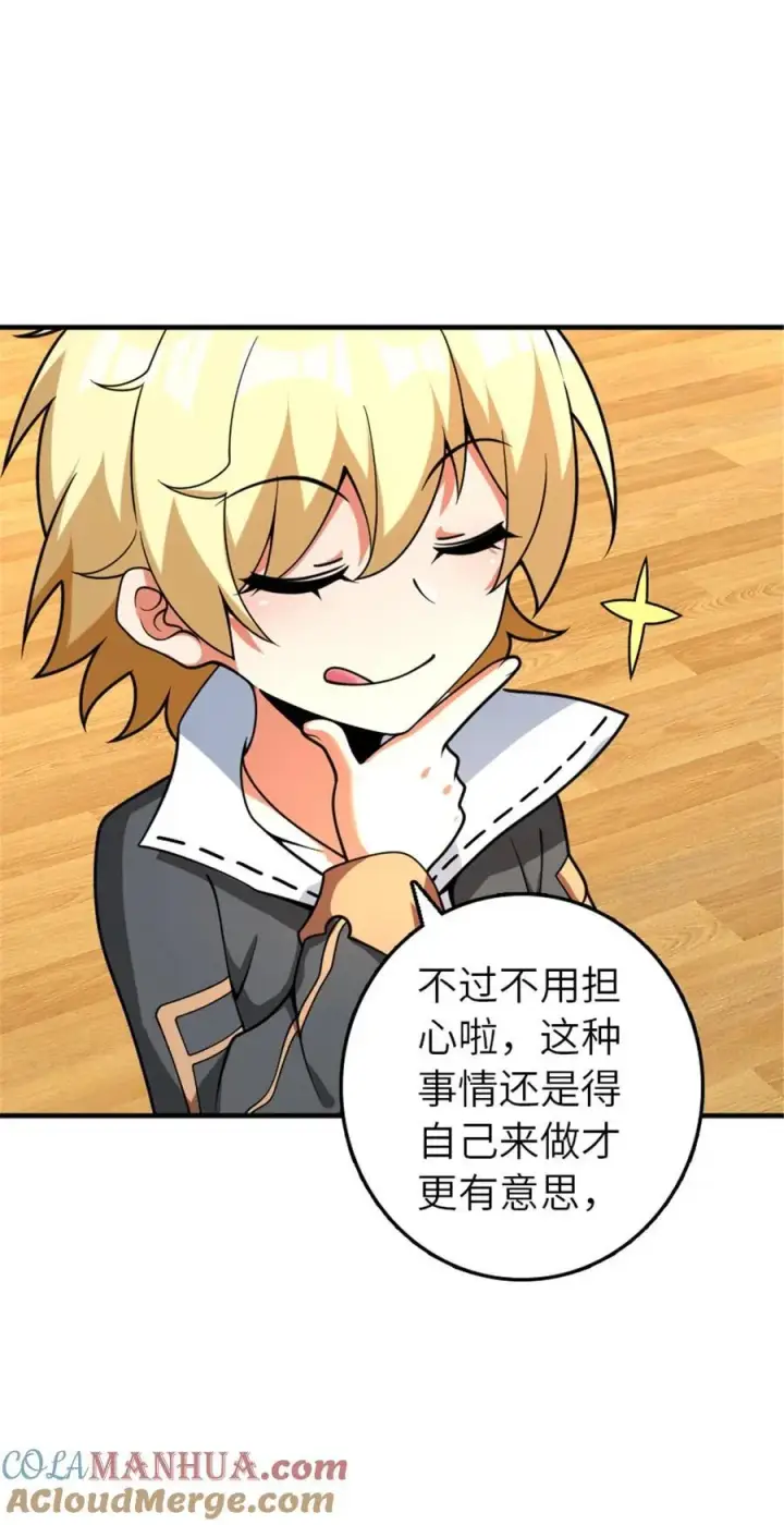 《放开那个女巫》564 来自谜月的挑战图4