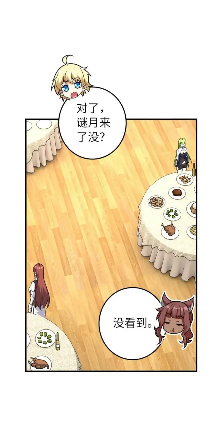 《放开那个女巫》564 来自谜月的挑战图6