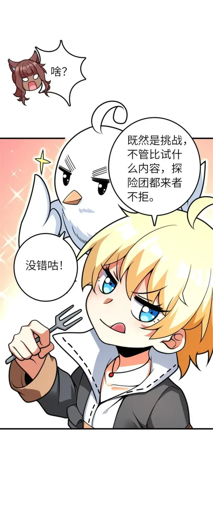 《放开那个女巫》564 来自谜月的挑战图9