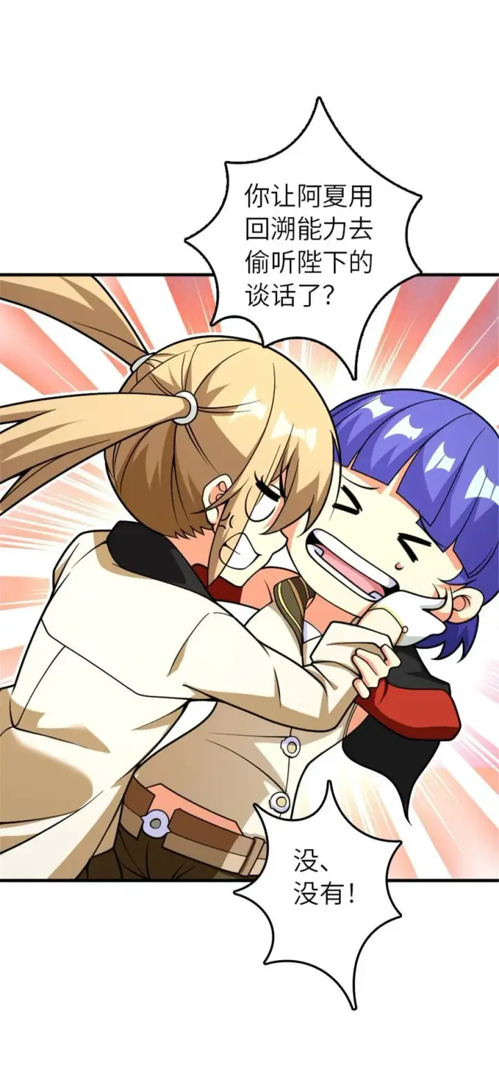 《放开那个女巫》565 新队员加入图17