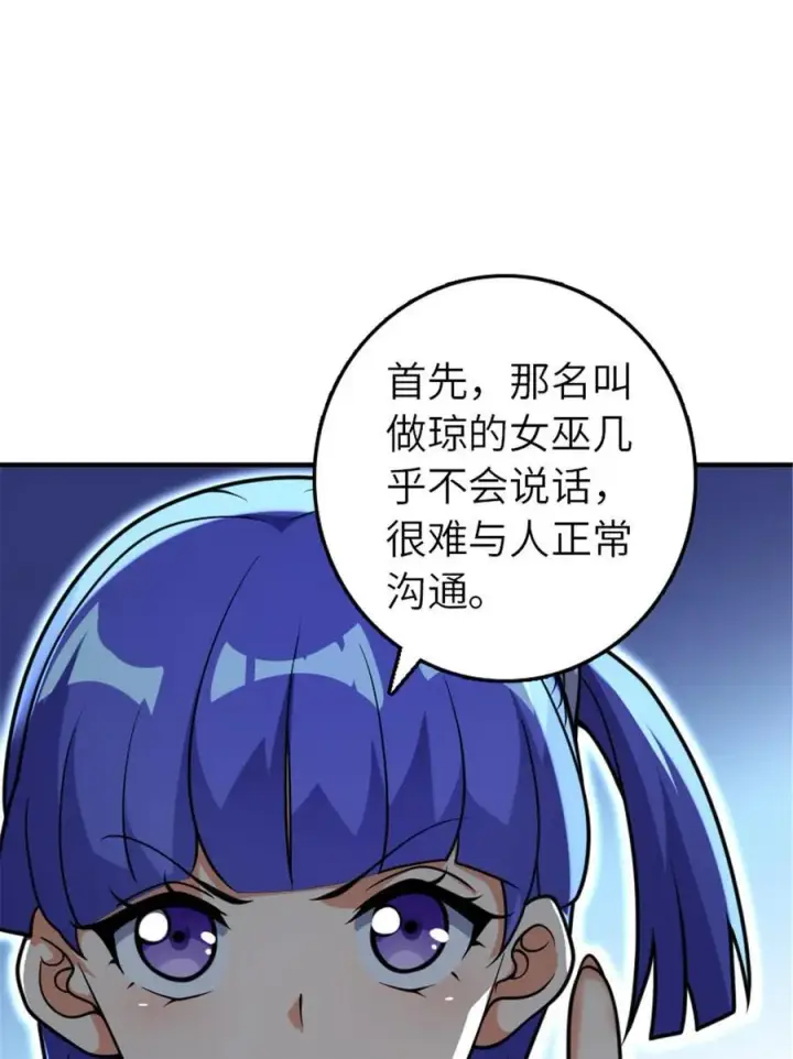 《放开那个女巫》565 新队员加入图3