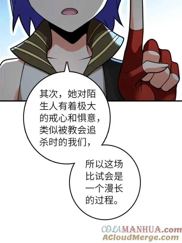《放开那个女巫》565 新队员加入图4