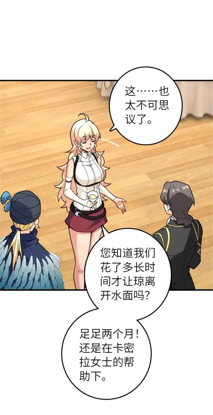 《放开那个女巫》565 新队员加入图42