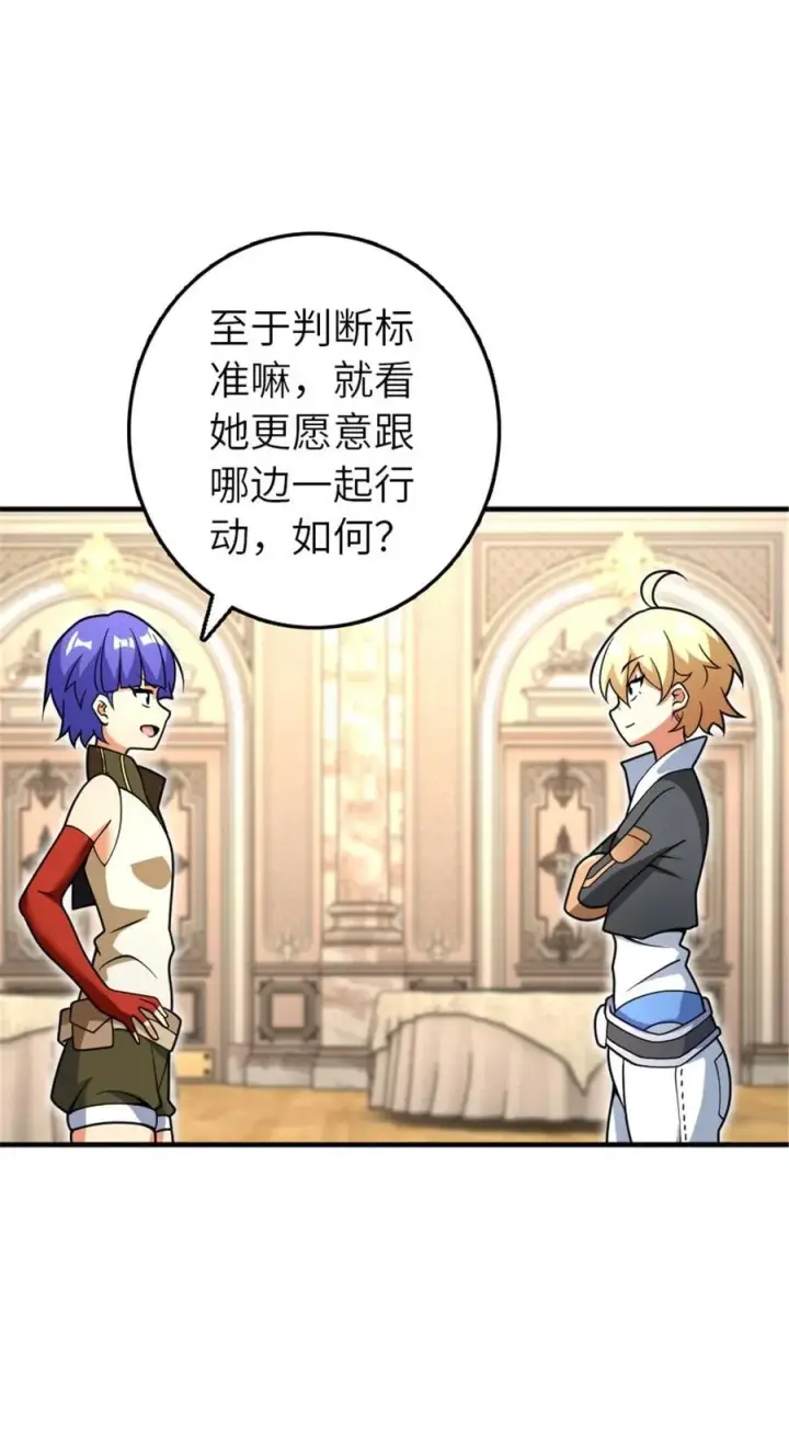 《放开那个女巫》565 新队员加入图6